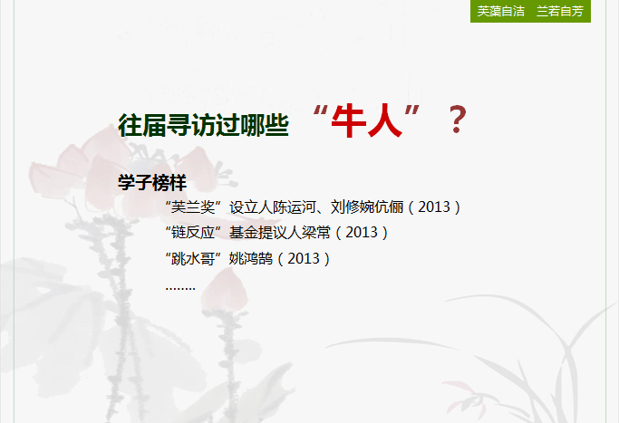 2016校友寻访志愿者招募全面开启