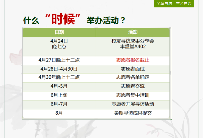 2016校友寻访志愿者招募全面开启